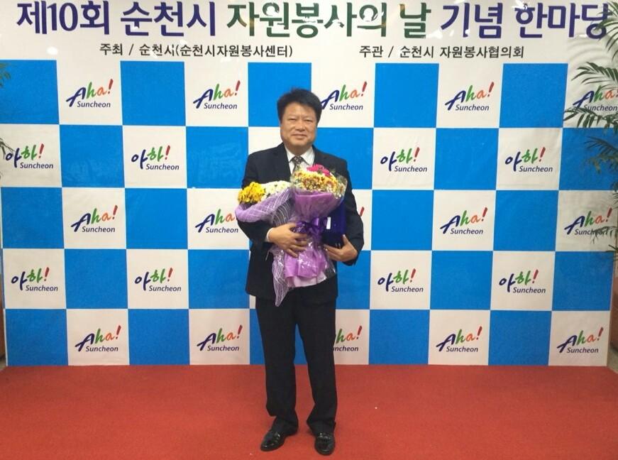 제10회 자원봉사의날 순천시장 표창패 수상