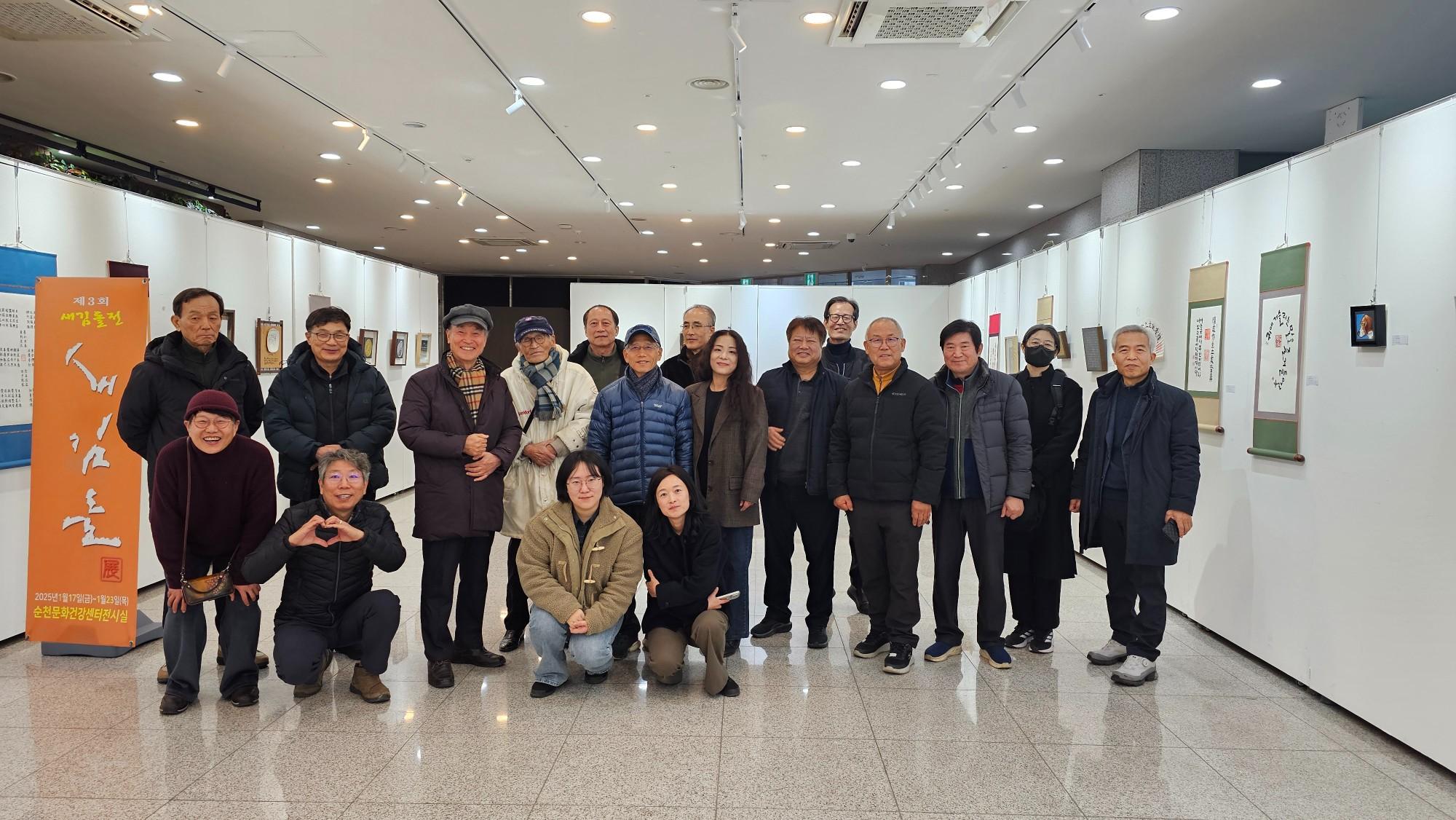 제3회 새김돌 회원전 전시회