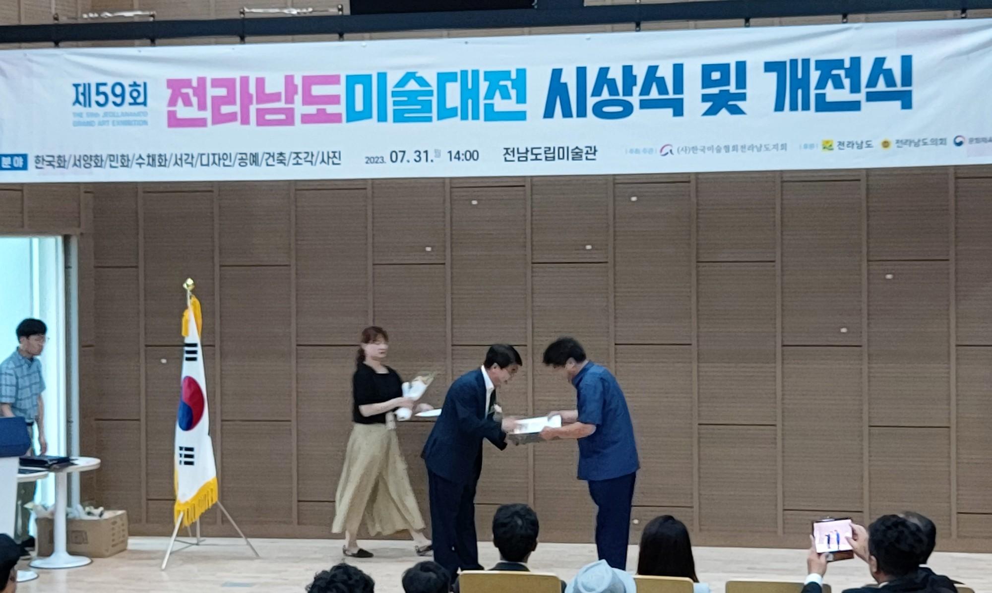 제59회 전라남도 미술대전 대상 수상