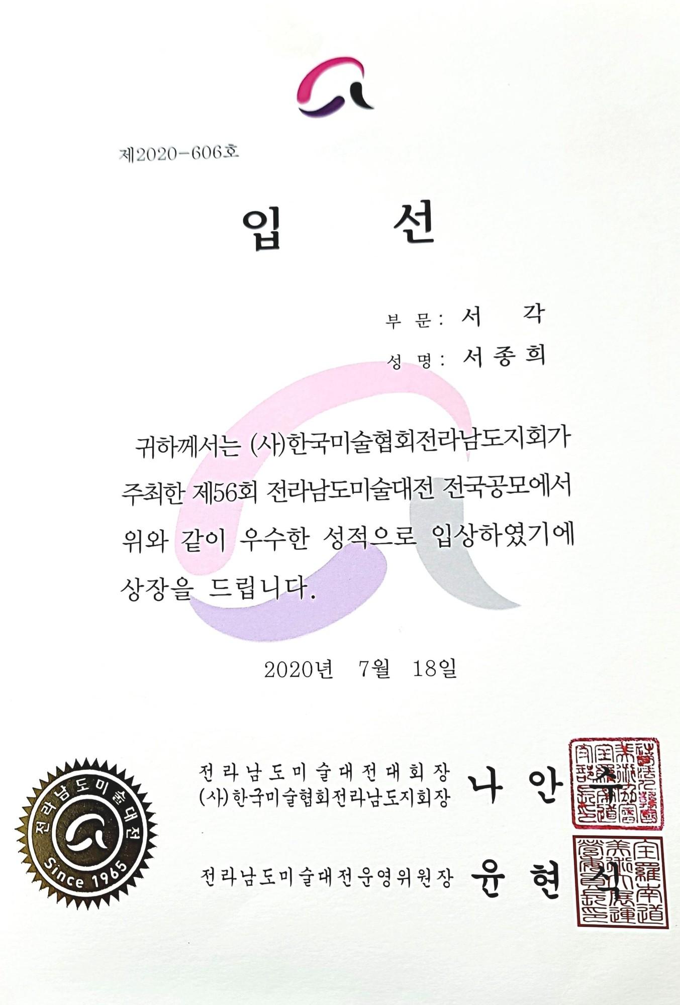 제56회 전남미전 입선