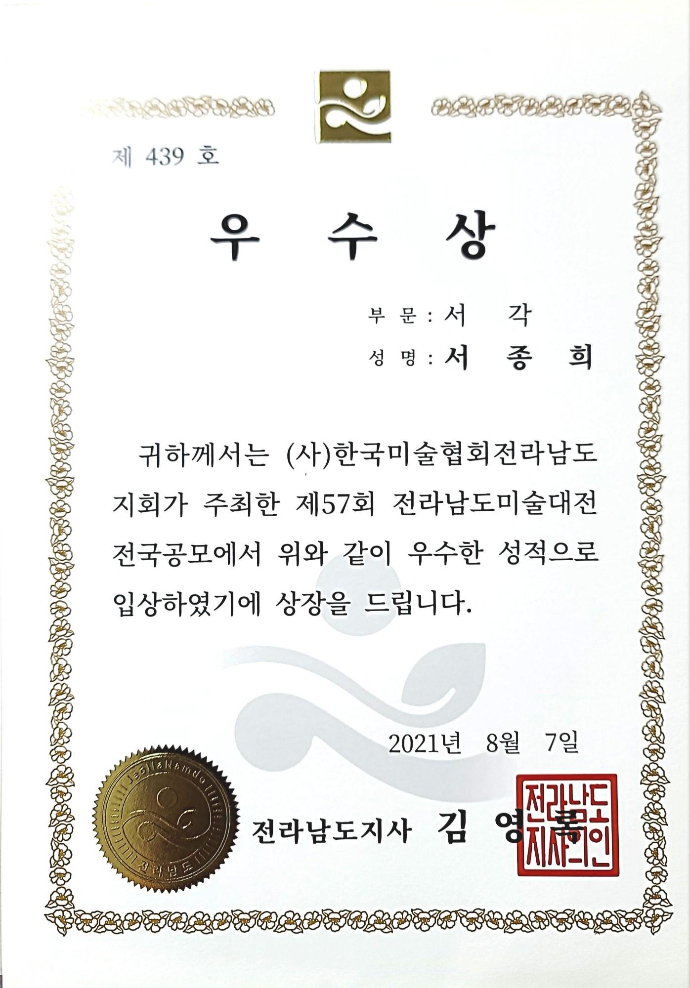 제57회 전남미전 우수상