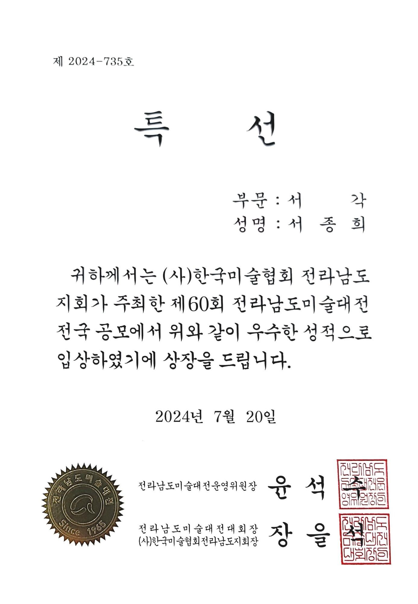 제60회 전남미전 특선