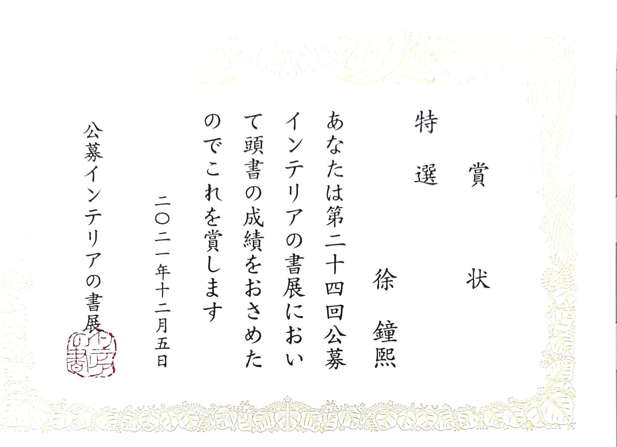 제24회 한일공모전 특선