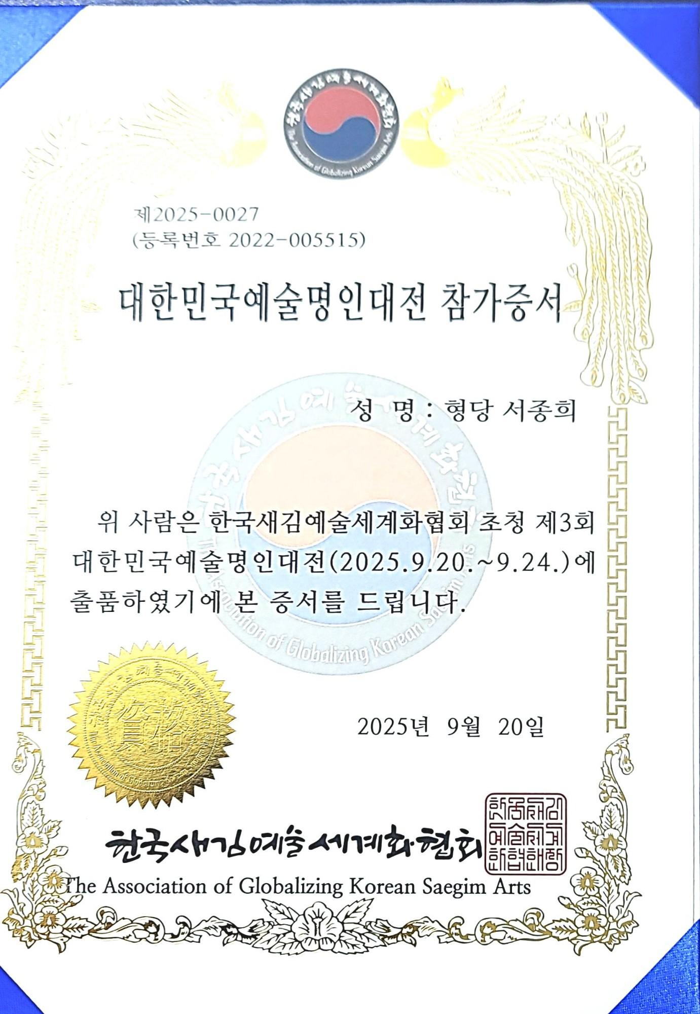 대한민국 예술명인 초대참가증서