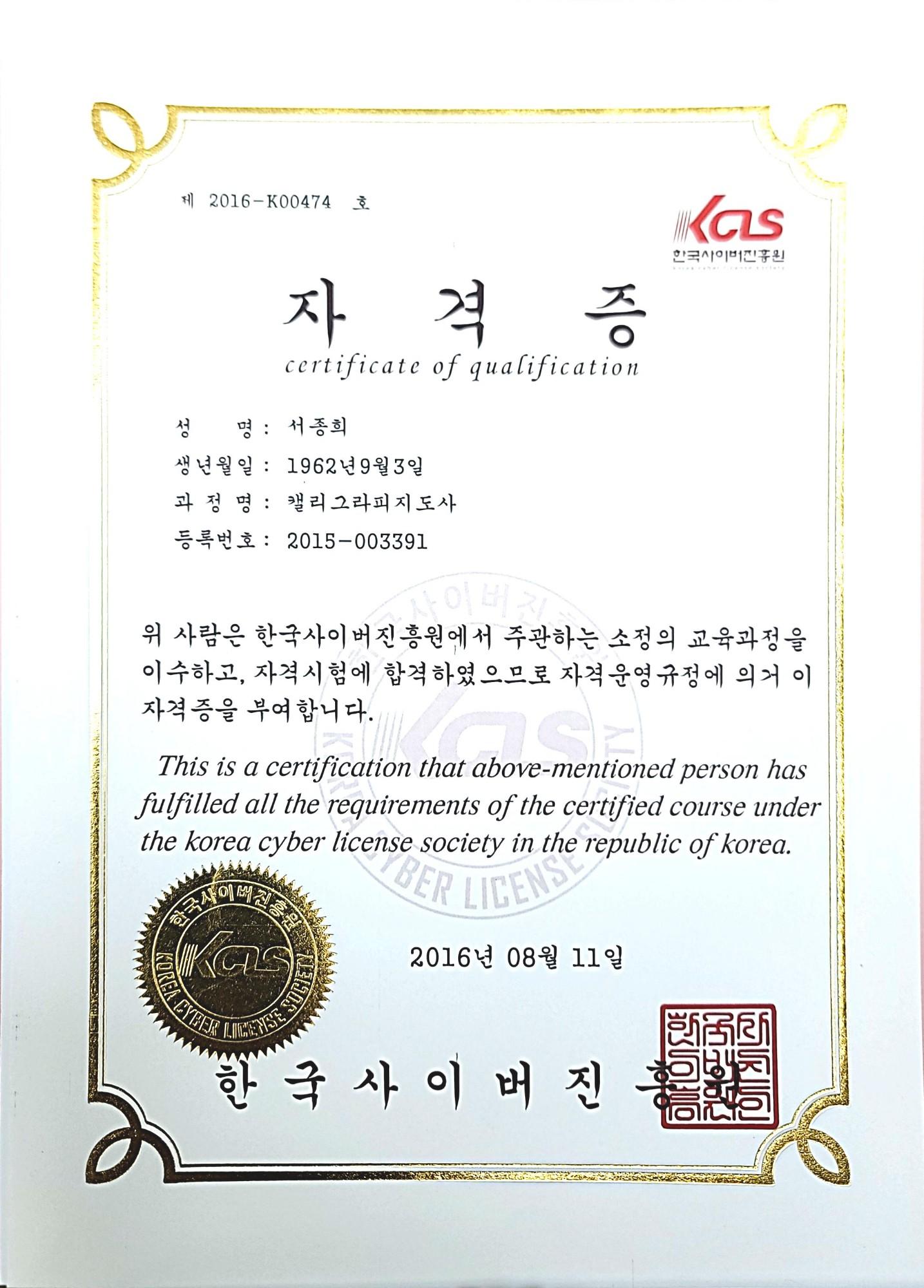 캘리그라피 지도사 자격증